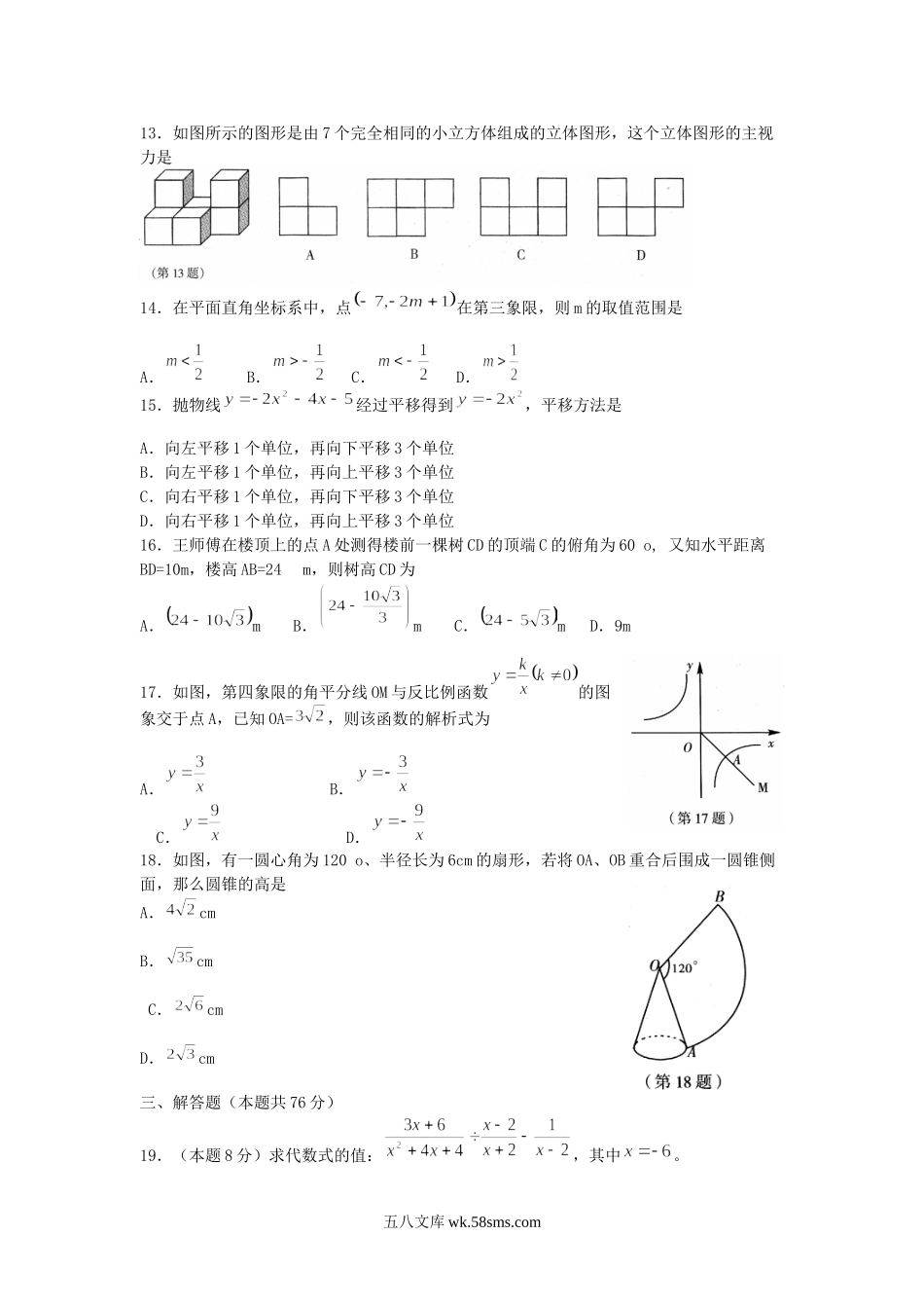 2008年山西省晋城中考数学真题及答案.doc_第2页