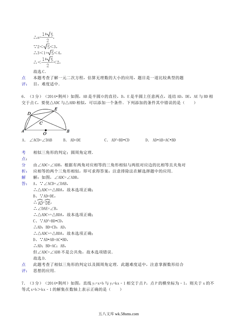 2014年湖北省荆州市中考数学真题及答案.doc_第3页