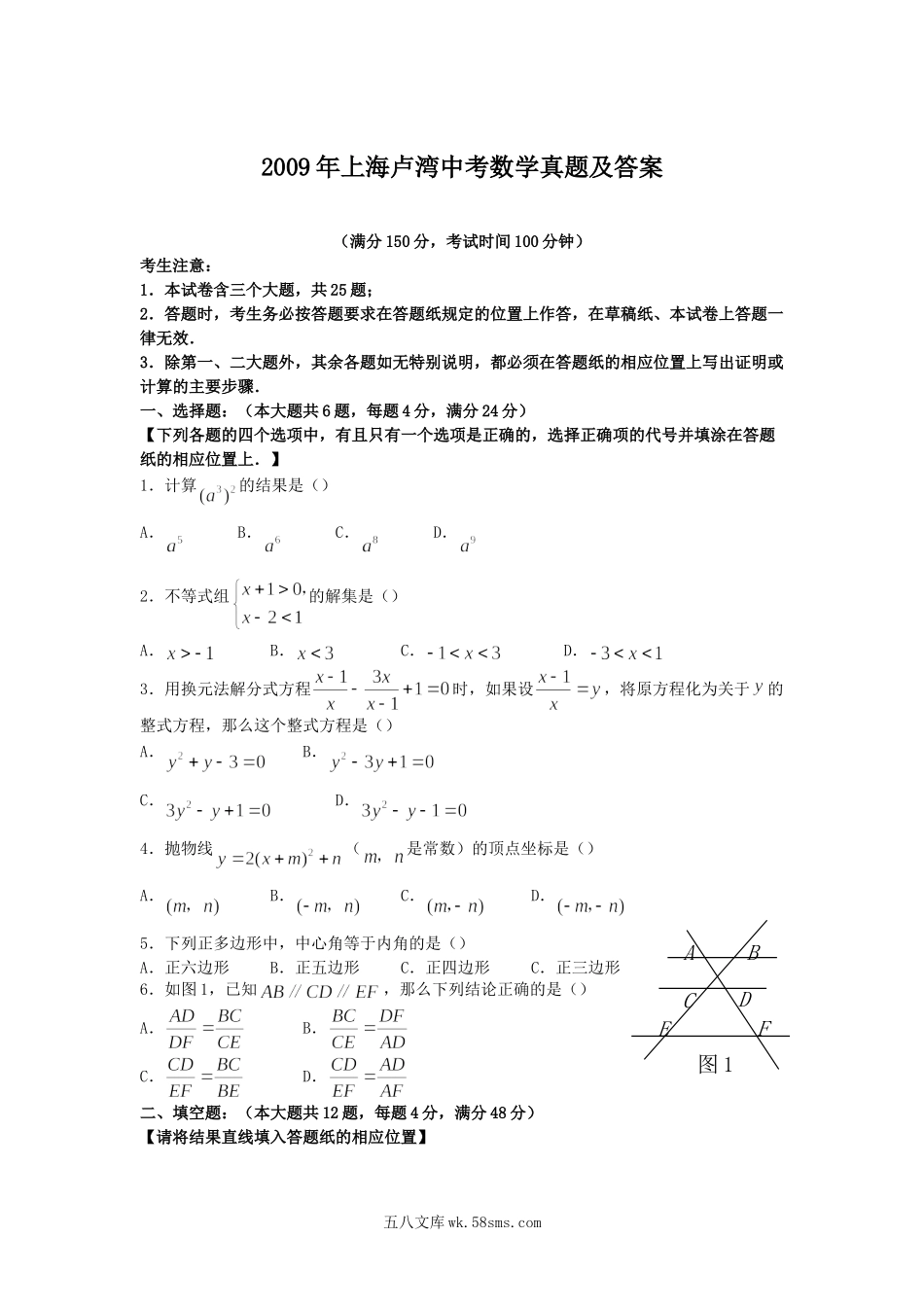 2009年上海卢湾中考数学真题及答案.doc_第1页