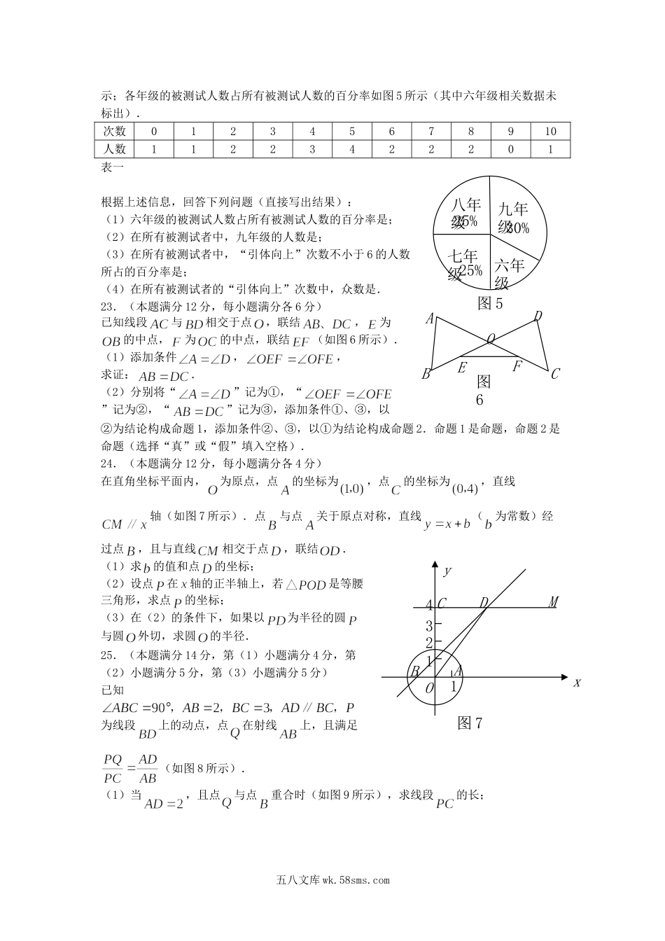 2009年上海卢湾中考数学真题及答案.doc_第3页