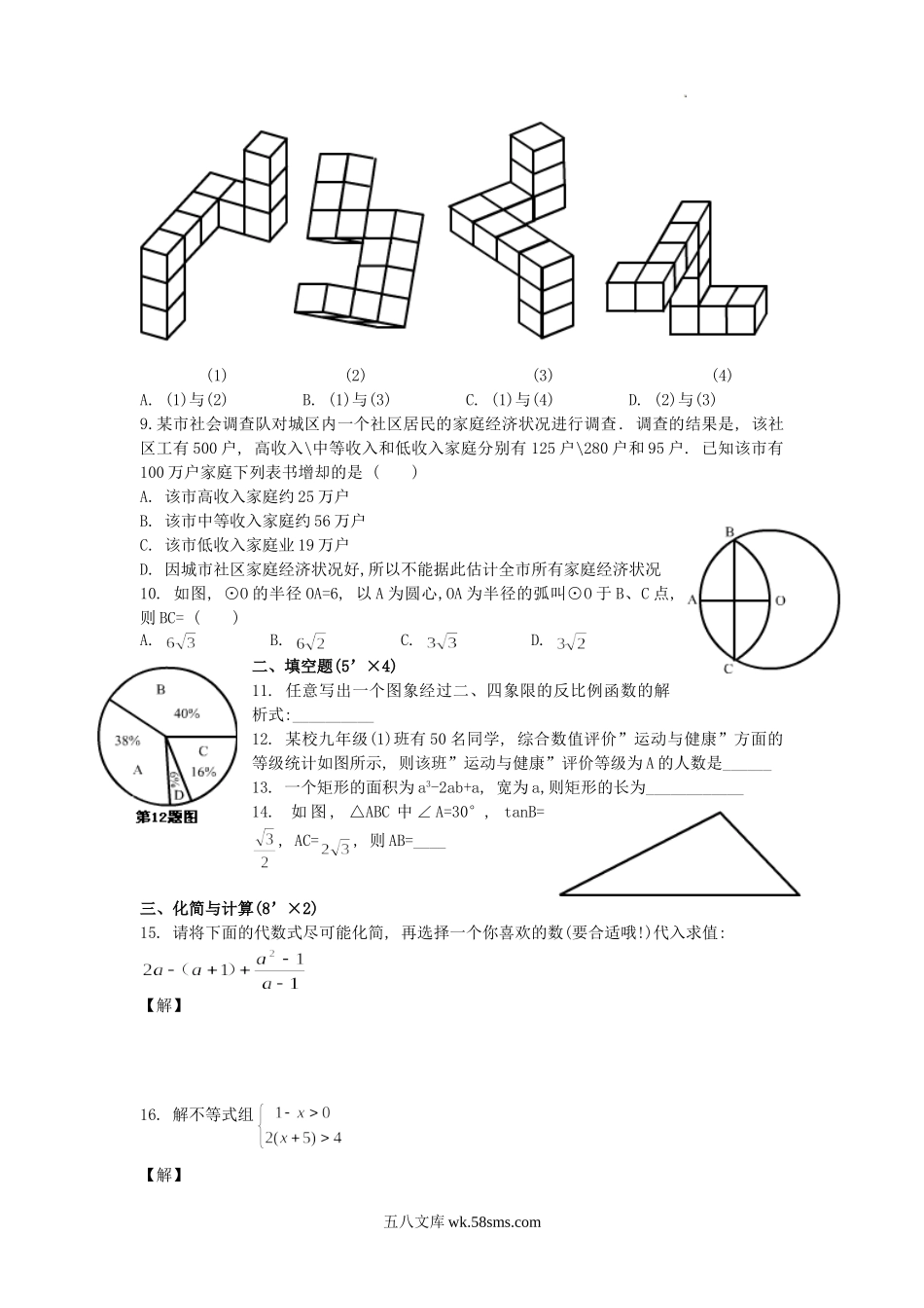 2005年安徽安庆中考数学真题及答案.doc_第2页