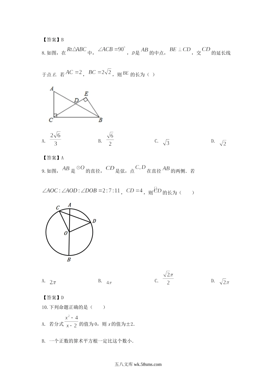 2020年内蒙古巴彦淖尔中考数学真题及答案.doc_第3页