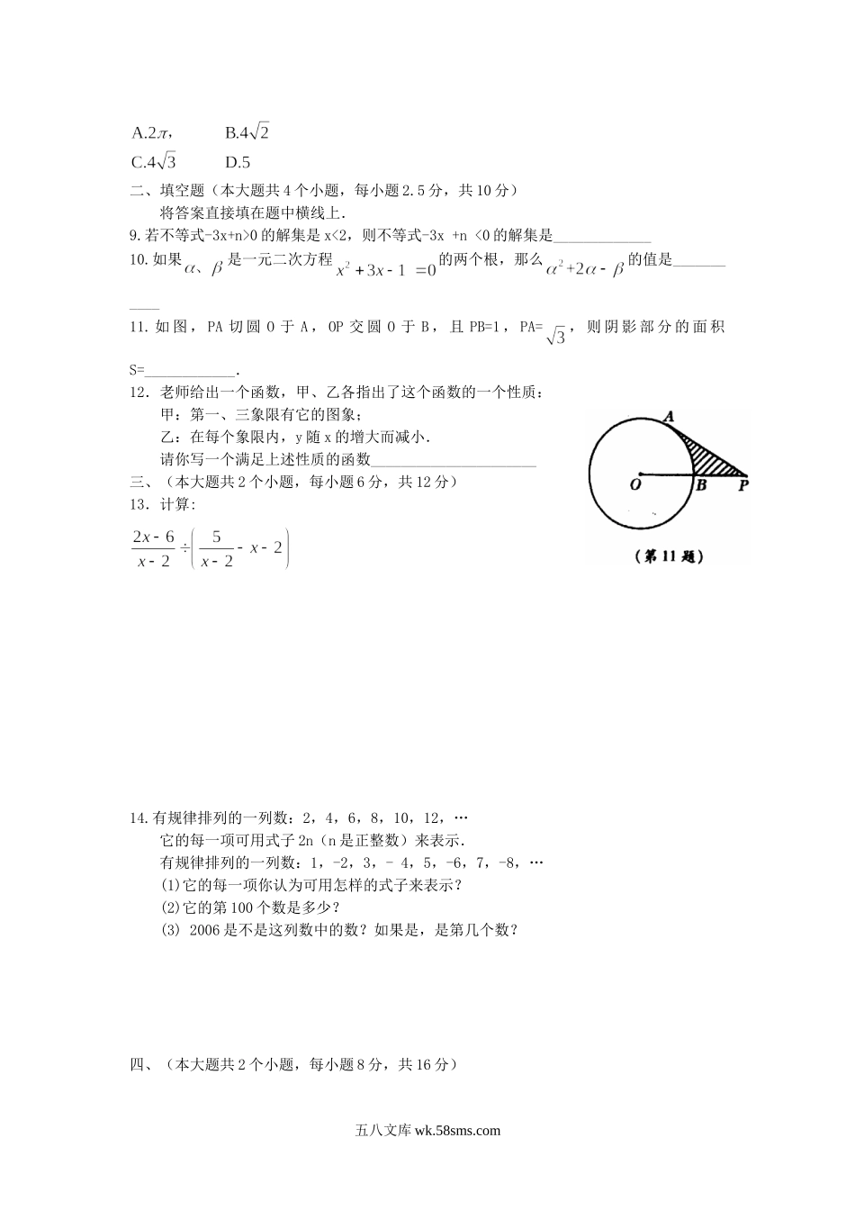 2006年四川省南充市中考数学真题及答案.doc_第2页