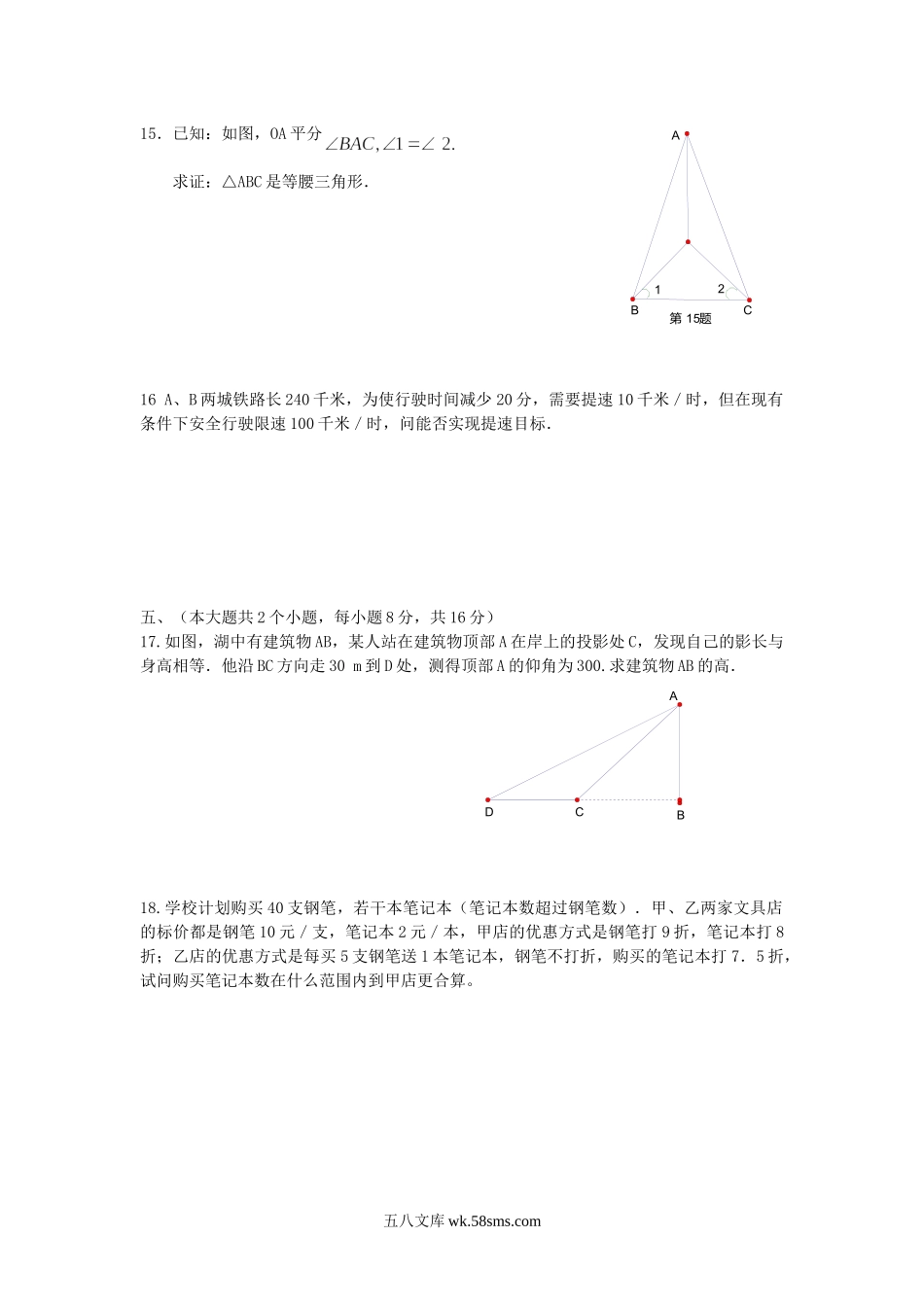 2006年四川省南充市中考数学真题及答案.doc_第3页