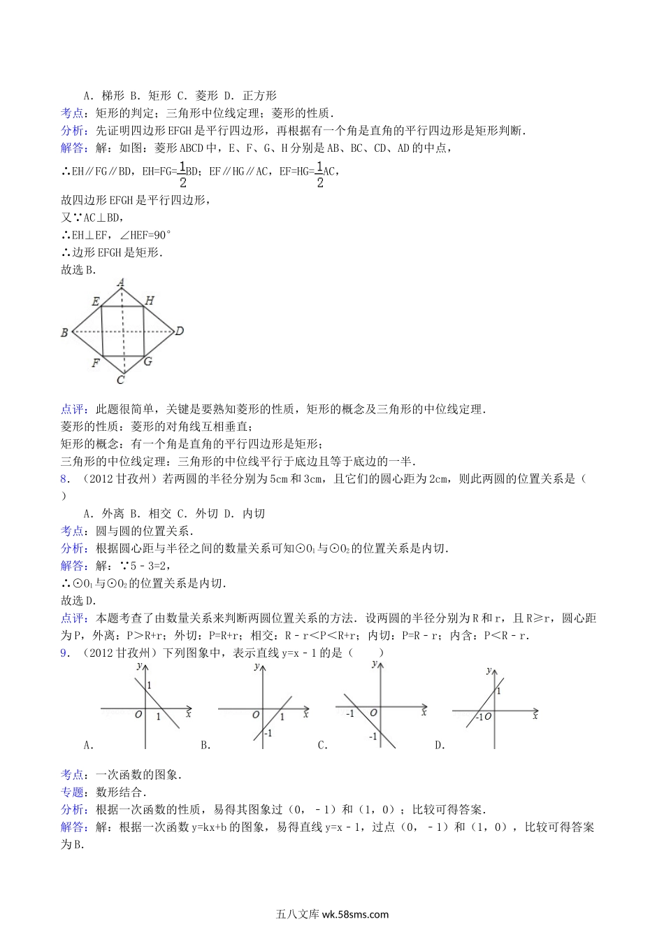 2012年四川省甘孜州阿坝州中考数学真题及答案.doc_第3页