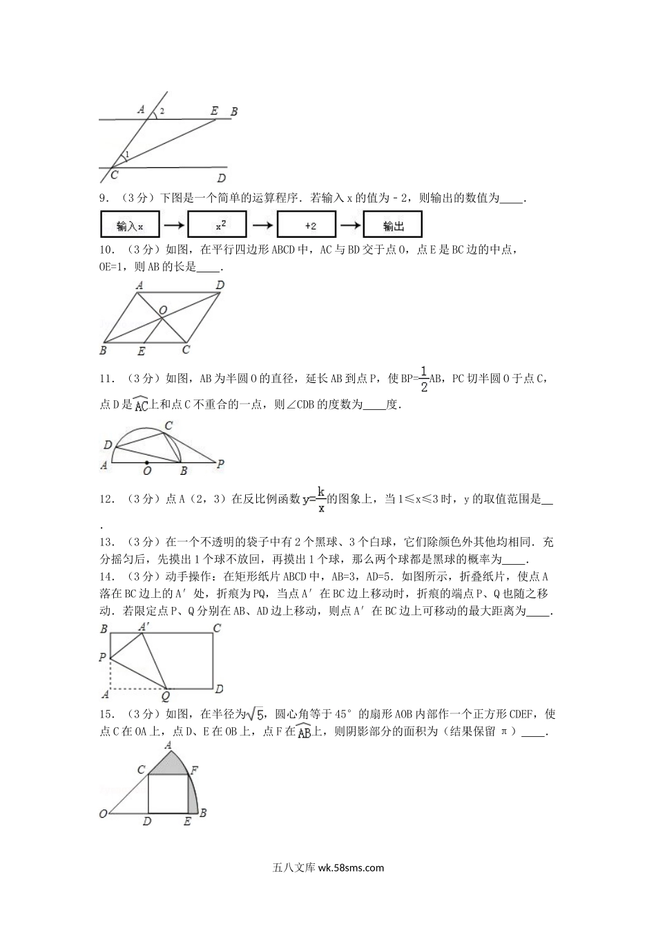 2009年河南鹤壁中考数学真题及答案.doc_第2页