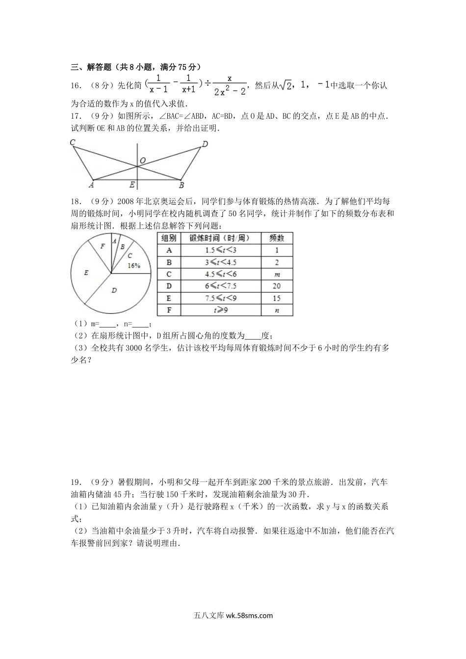 2009年河南鹤壁中考数学真题及答案.doc_第3页