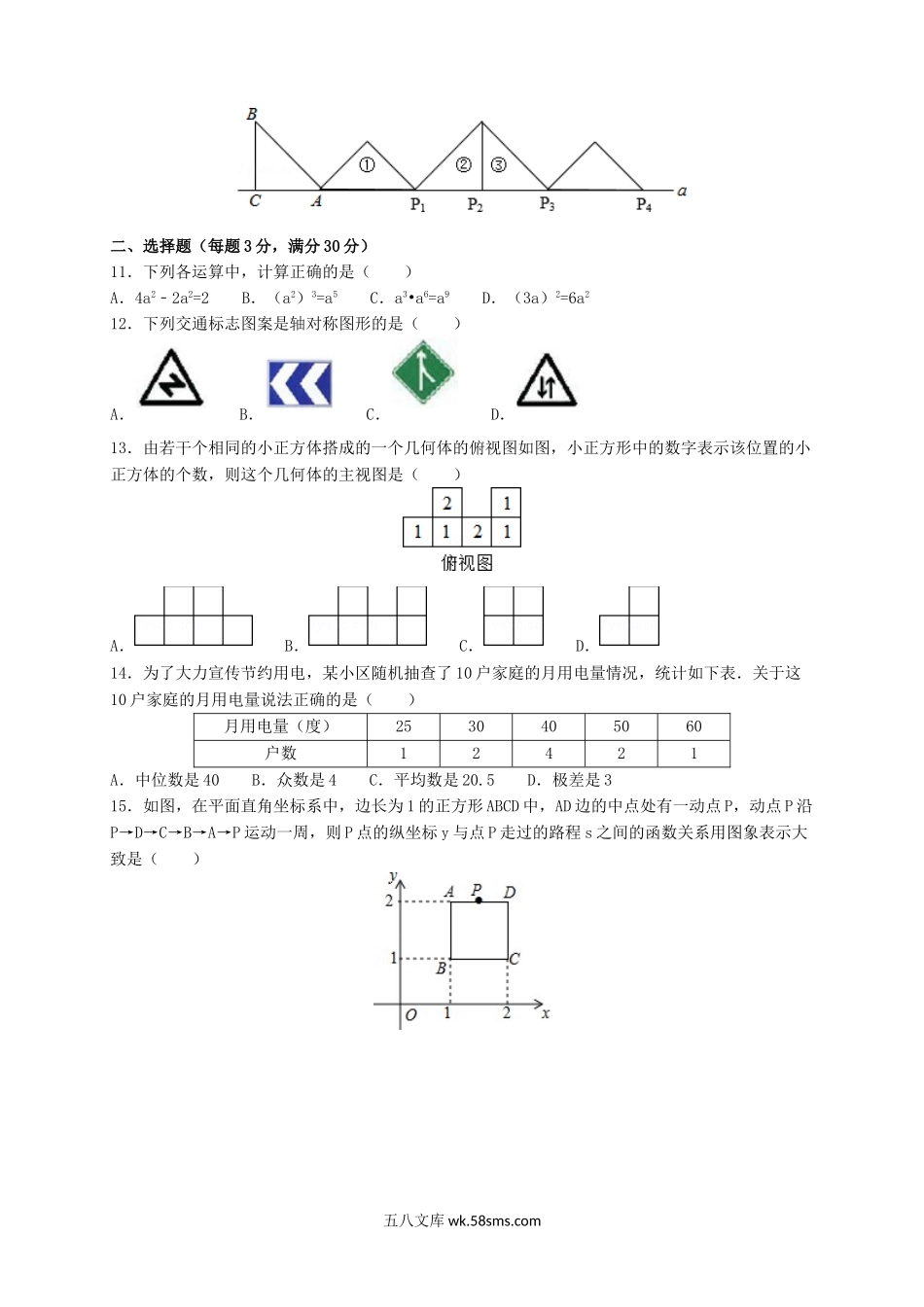 2014年黑龙江伊春中考数学真题及答案.doc_第2页