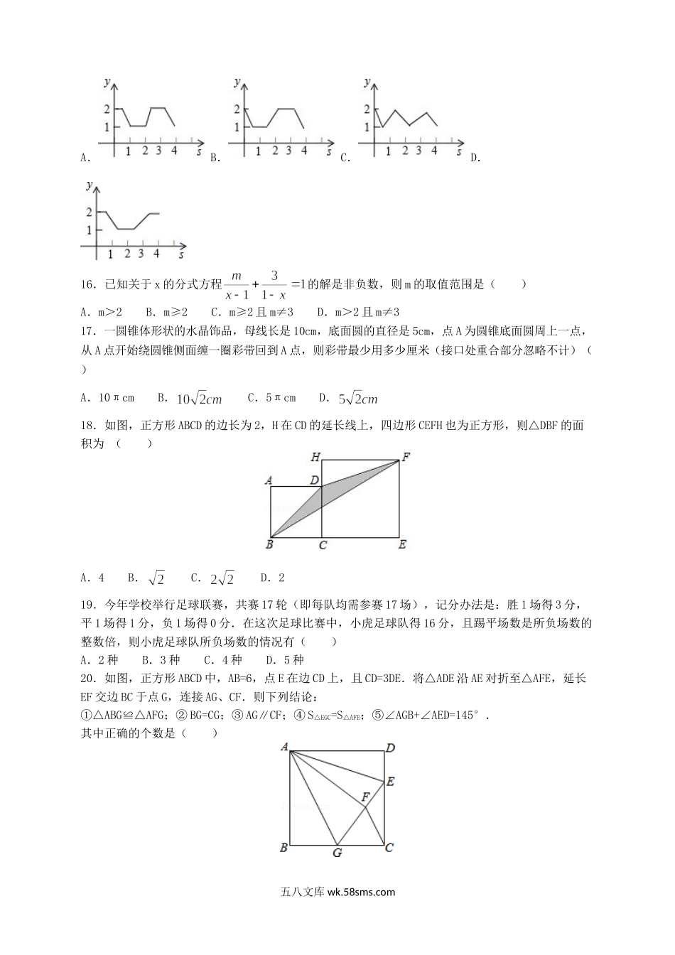 2014年黑龙江伊春中考数学真题及答案.doc_第3页