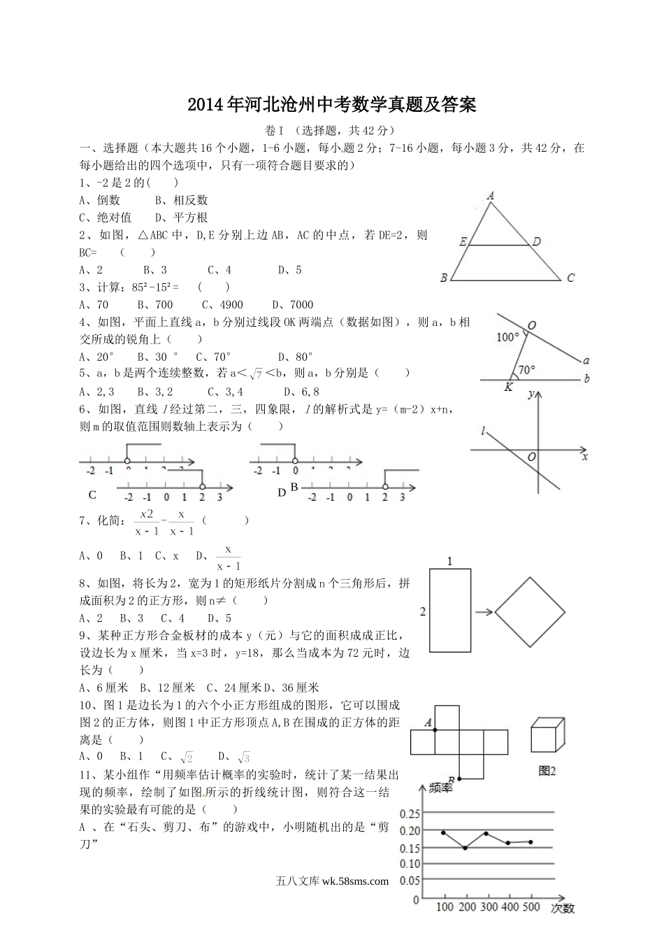 2014年河北沧州中考数学真题及答案.doc_第1页