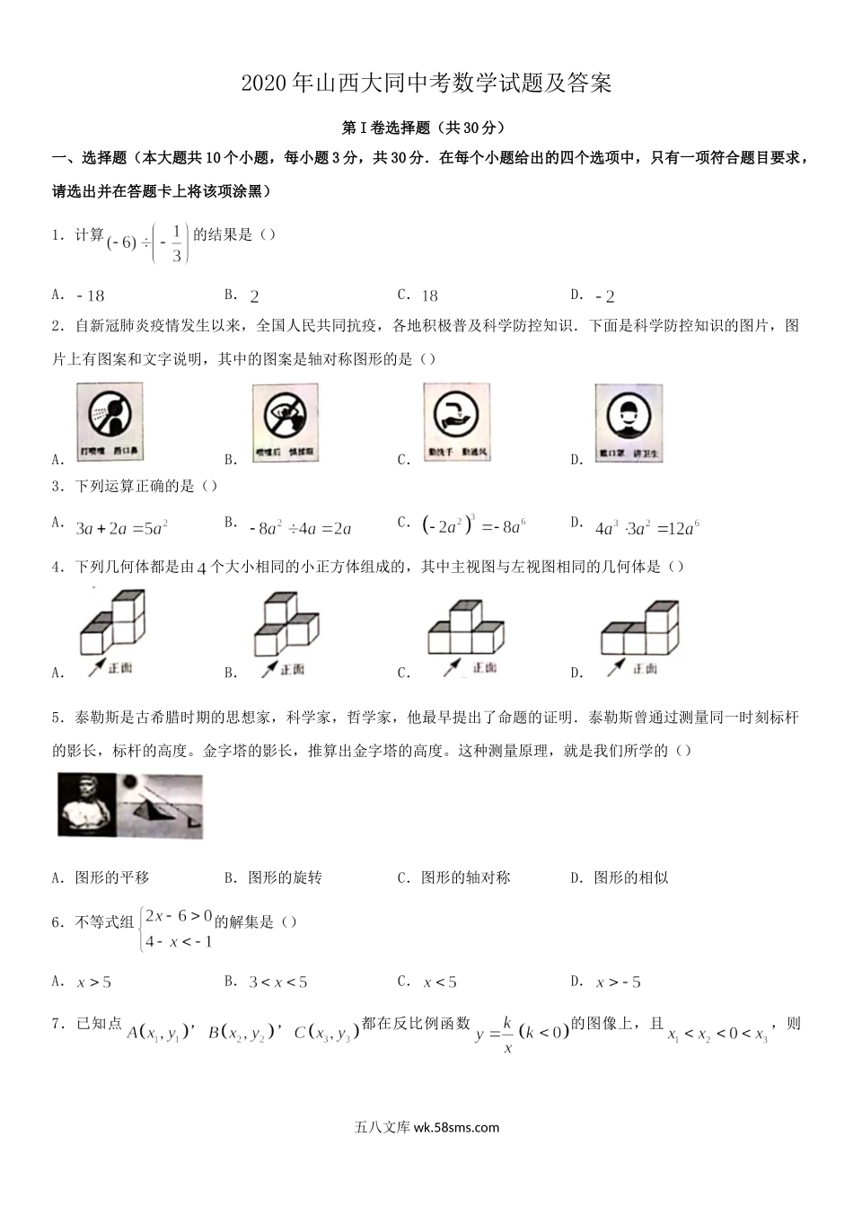 2020年山西大同中考数学试题及答案.doc_第1页