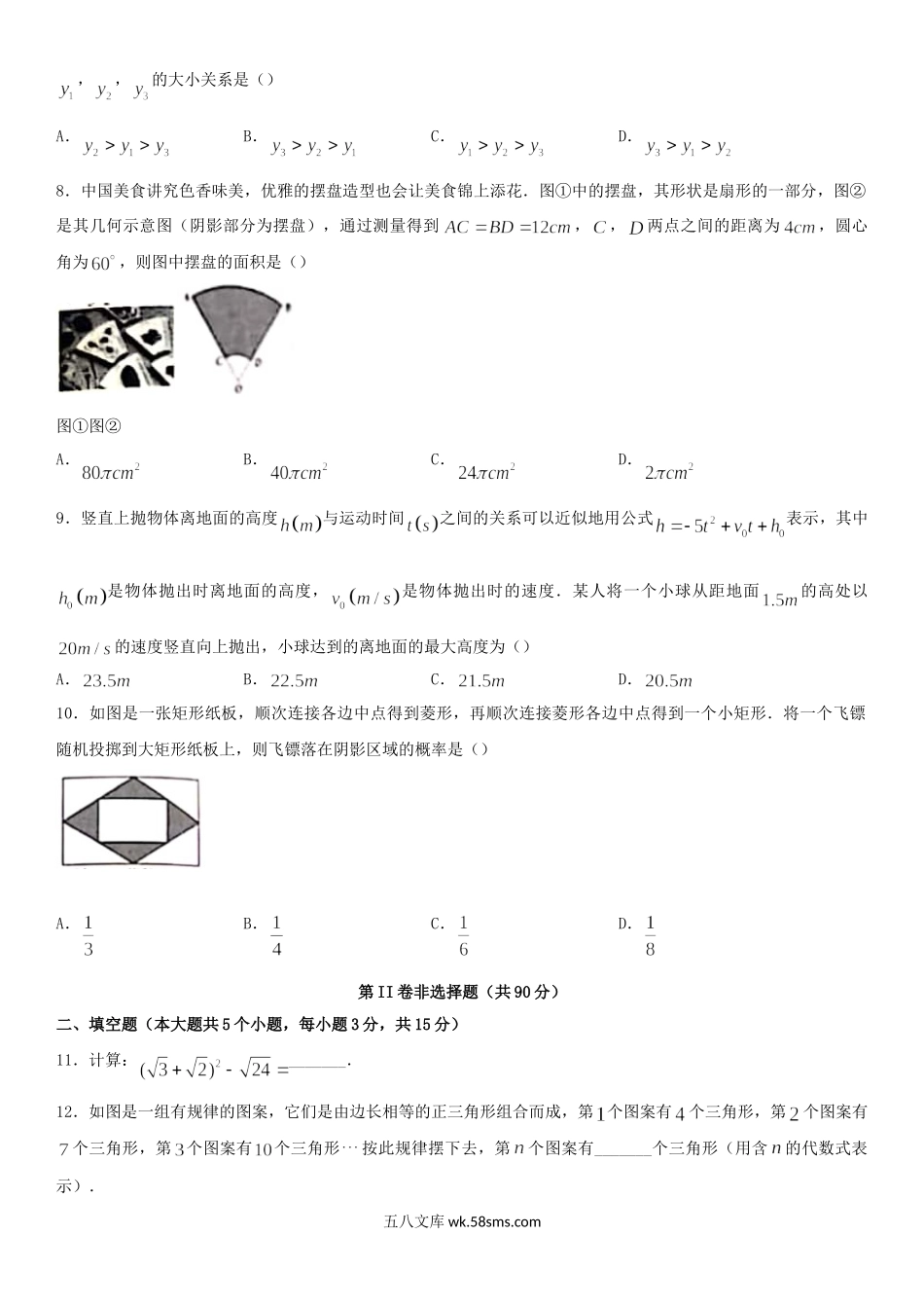 2020年山西大同中考数学试题及答案.doc_第2页