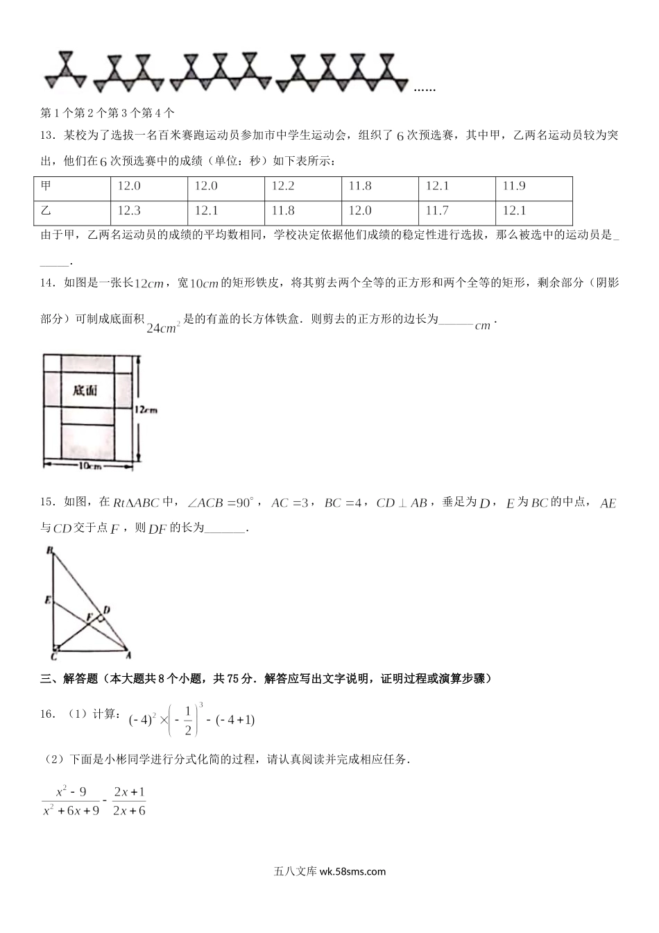 2020年山西大同中考数学试题及答案.doc_第3页