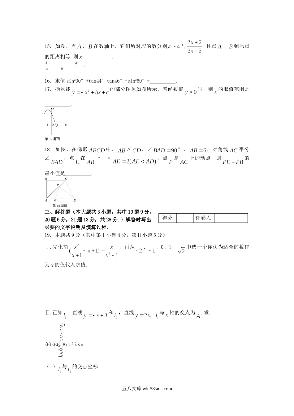 2011年甘肃省天水市中考数学真题及答案.doc_第3页