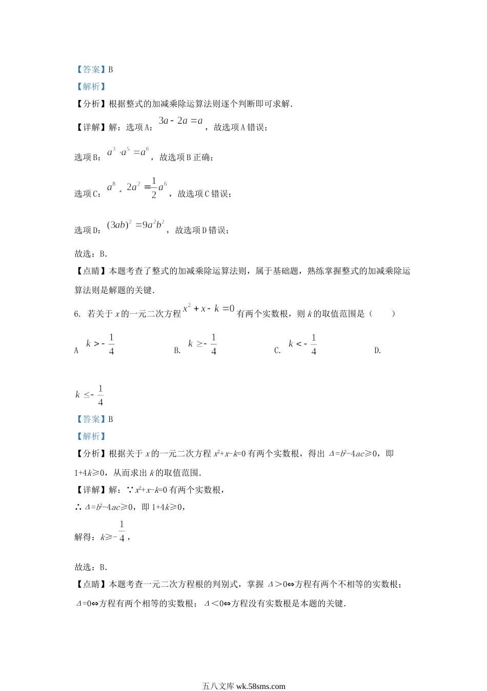 2022年新疆兵团中考数学真题及答案.doc_第3页