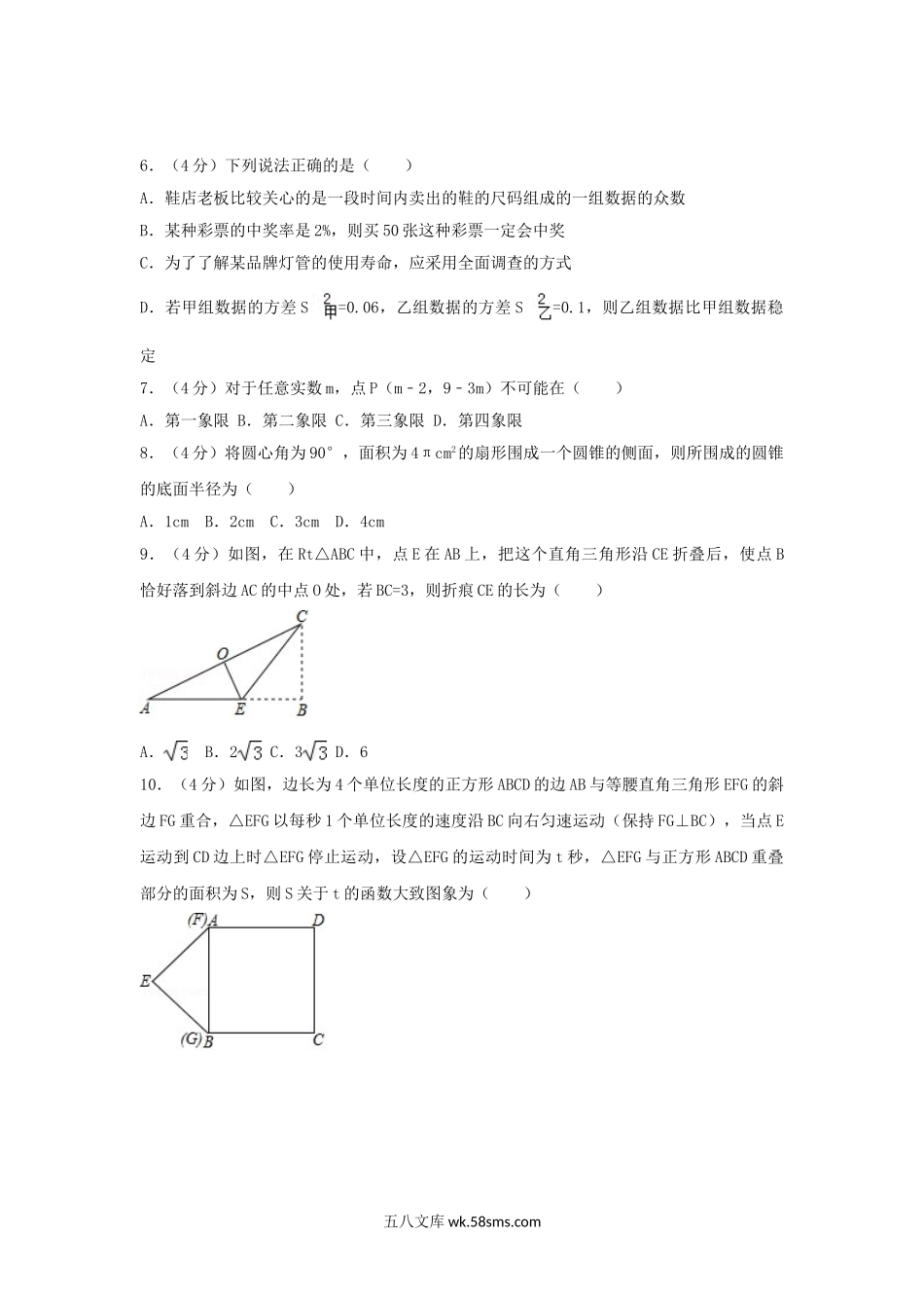 2016年新疆乌鲁木齐中考数学真题及答案.doc_第2页