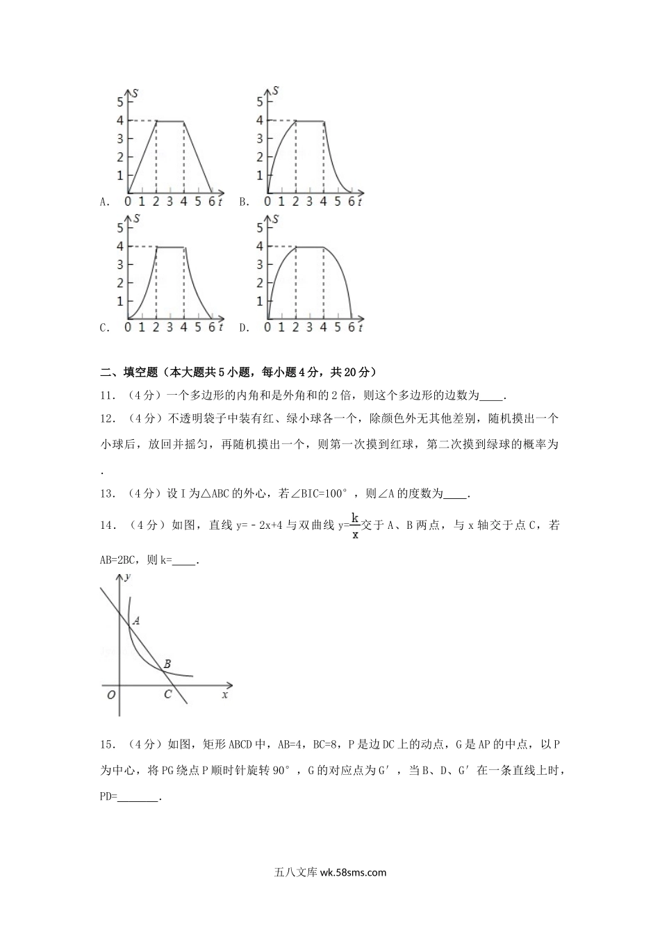 2016年新疆乌鲁木齐中考数学真题及答案.doc_第3页