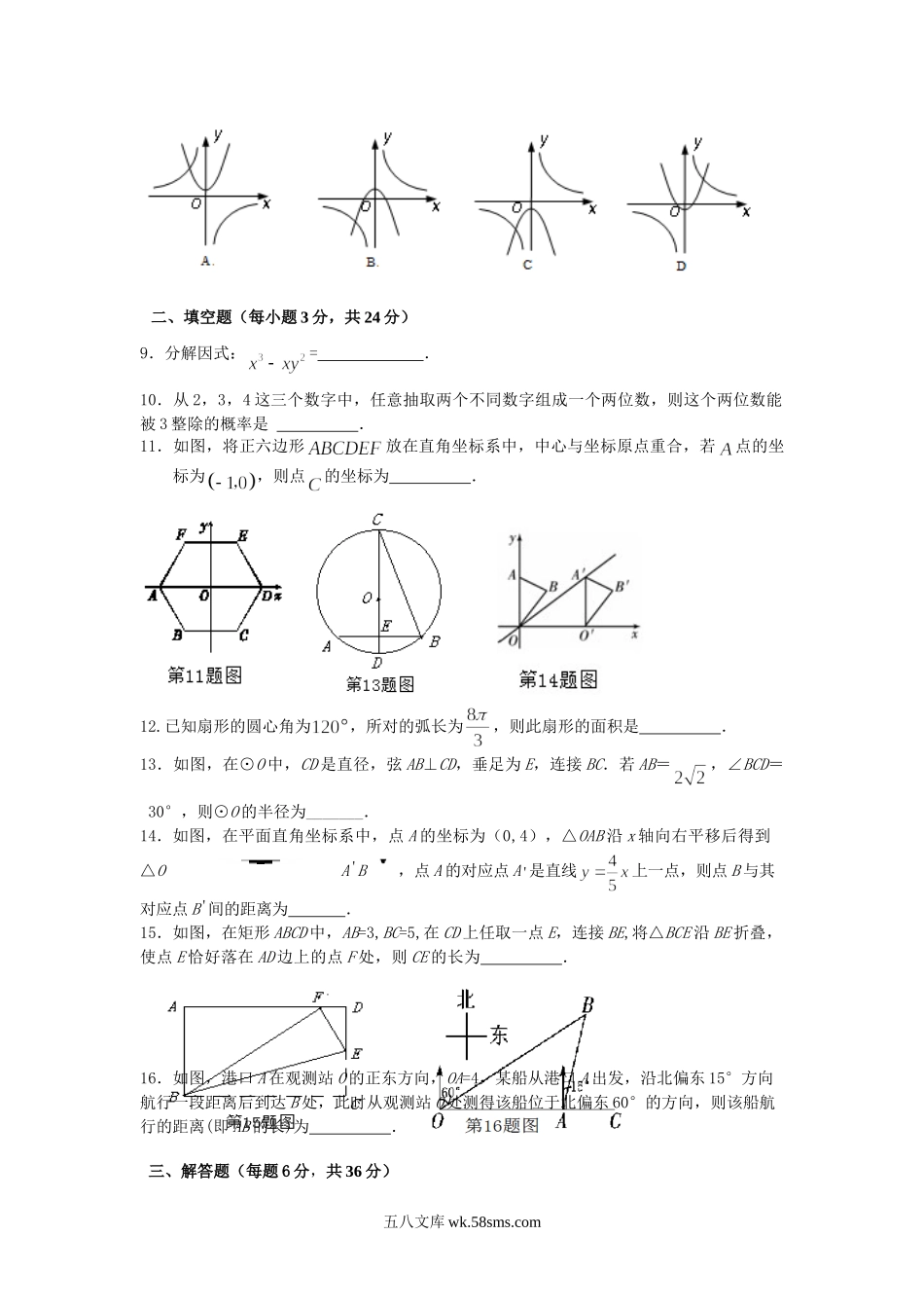 2015年宁夏吴忠中考数学真题及答案.doc_第2页