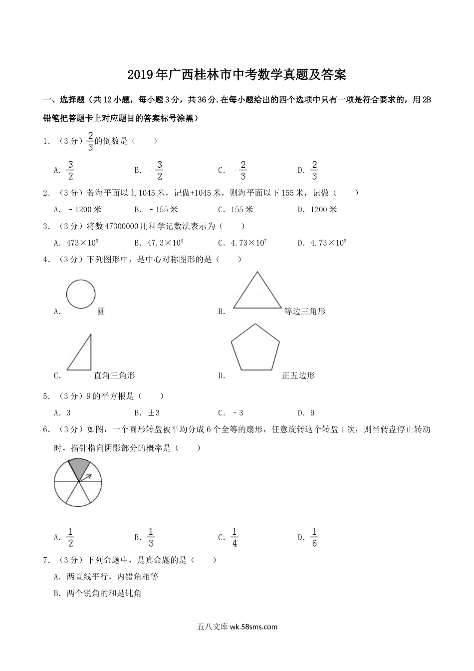 2019年广西桂林市中考数学真题及答案.doc_第1页