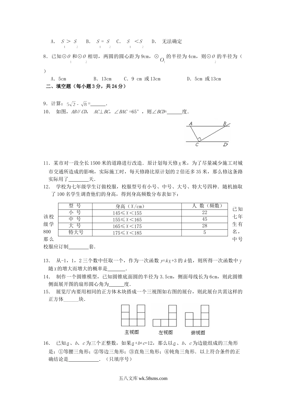 2008年宁夏银川中考数学真题及答案.doc_第2页