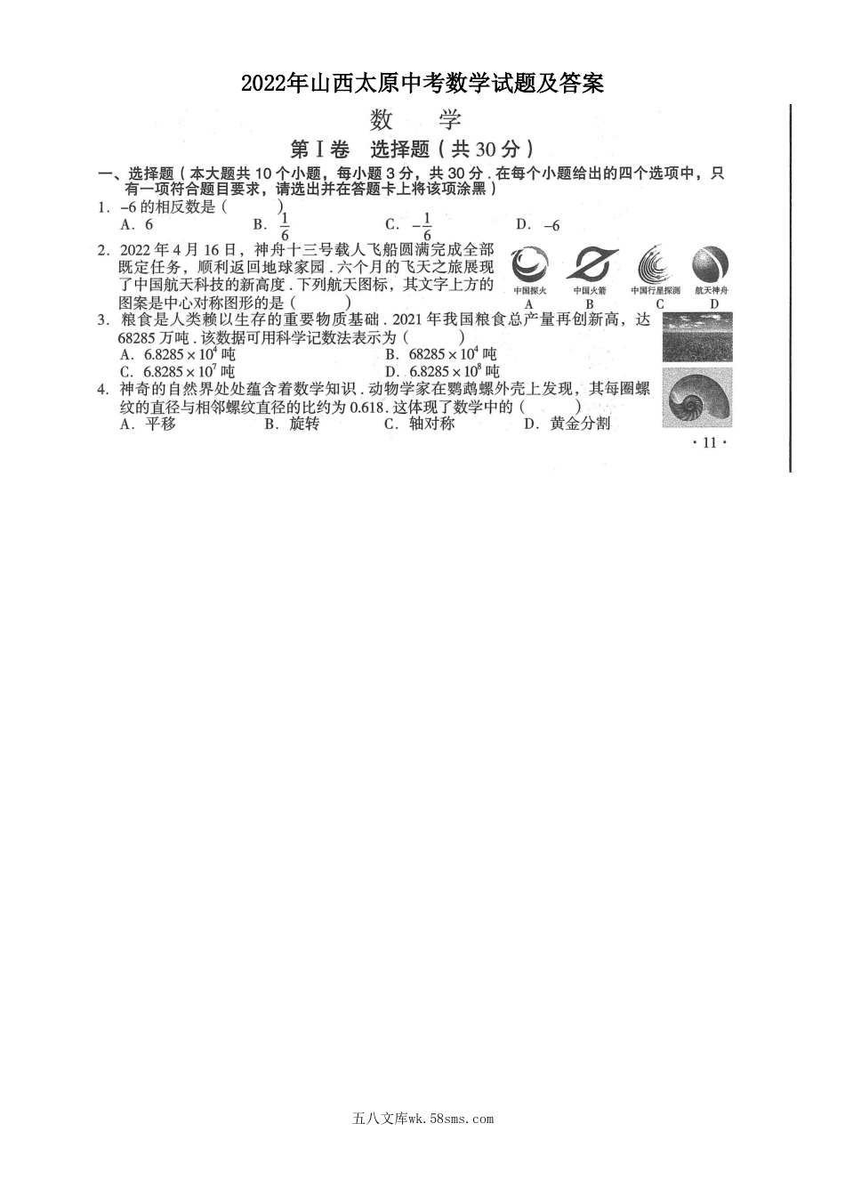 2022年山西太原中考数学试题及答案.doc_第1页