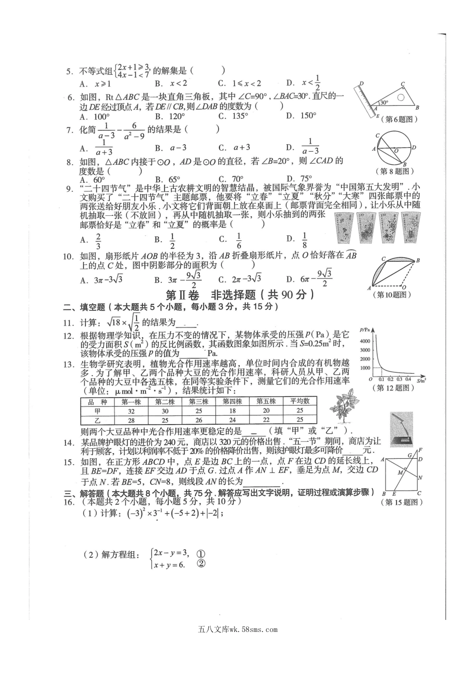 2022年山西太原中考数学试题及答案.doc_第2页