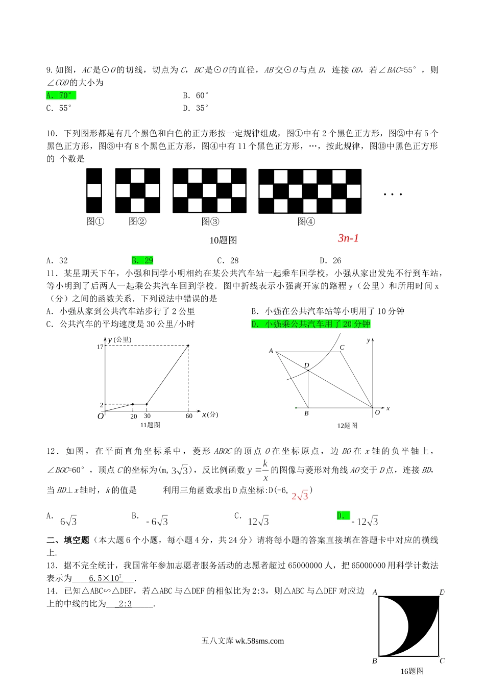 2015年重庆市中考数学真题及答案B卷.doc_第2页