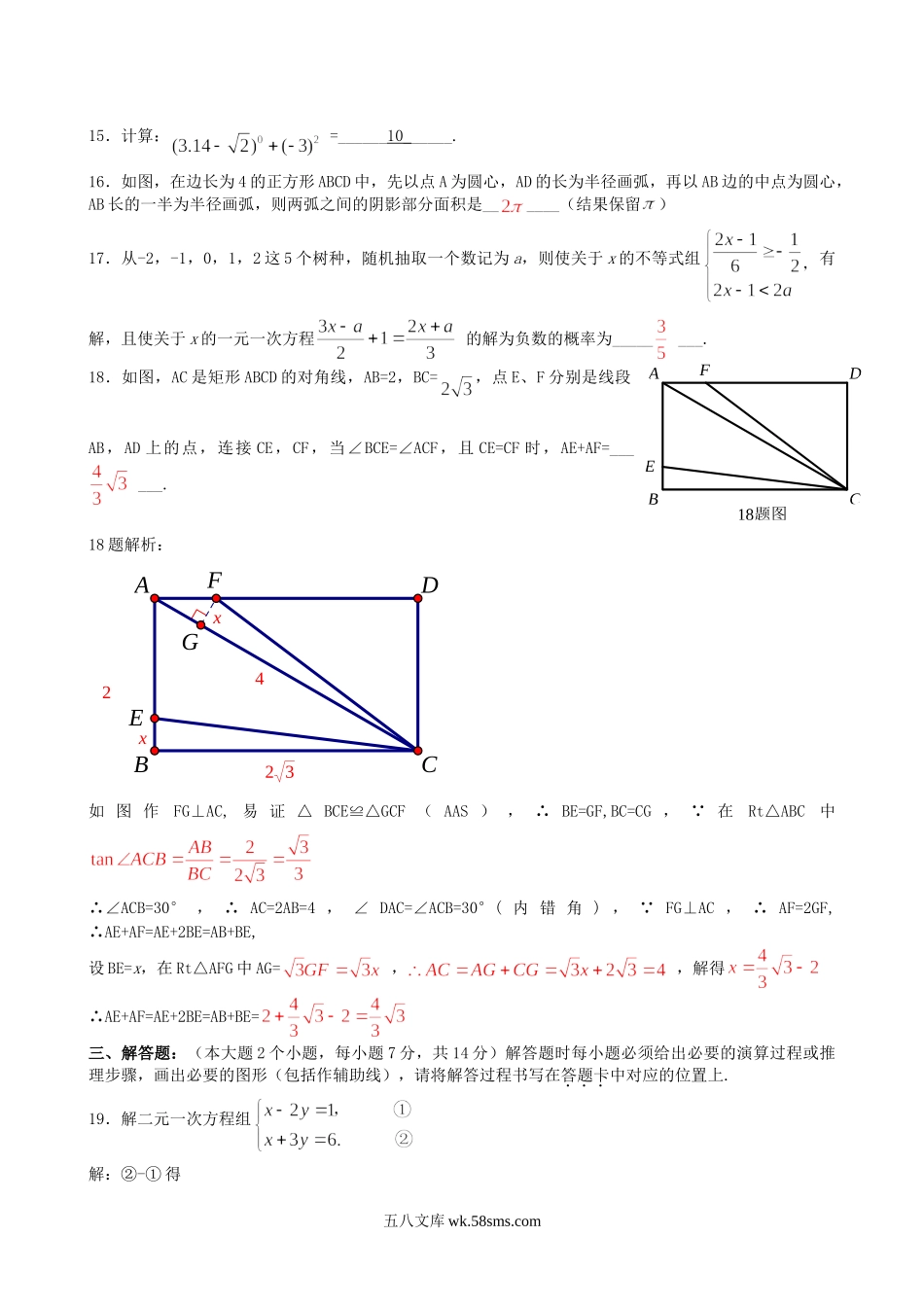 2015年重庆市中考数学真题及答案B卷.doc_第3页