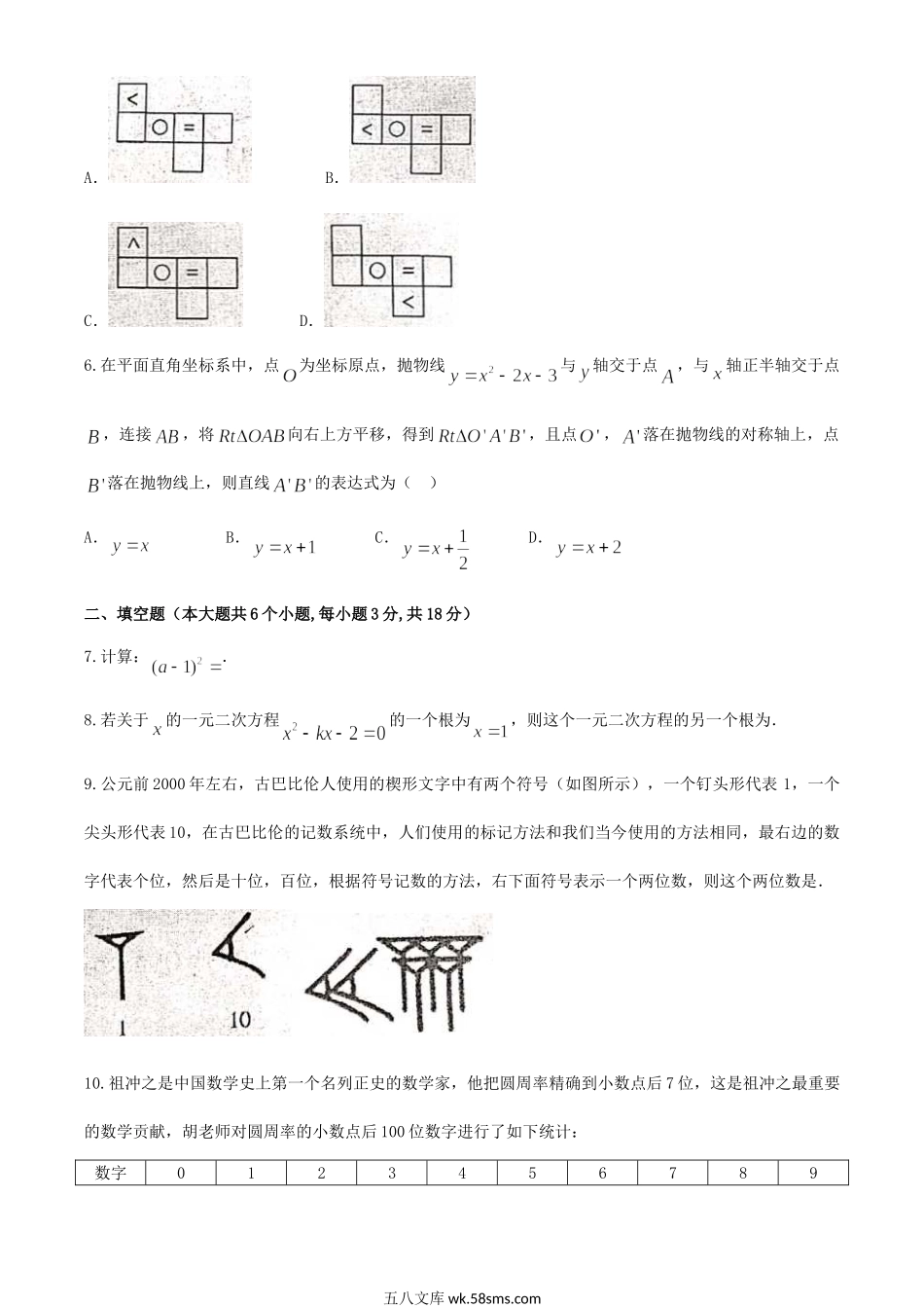 2020年江西上饶中考数学试题及答案.doc_第2页