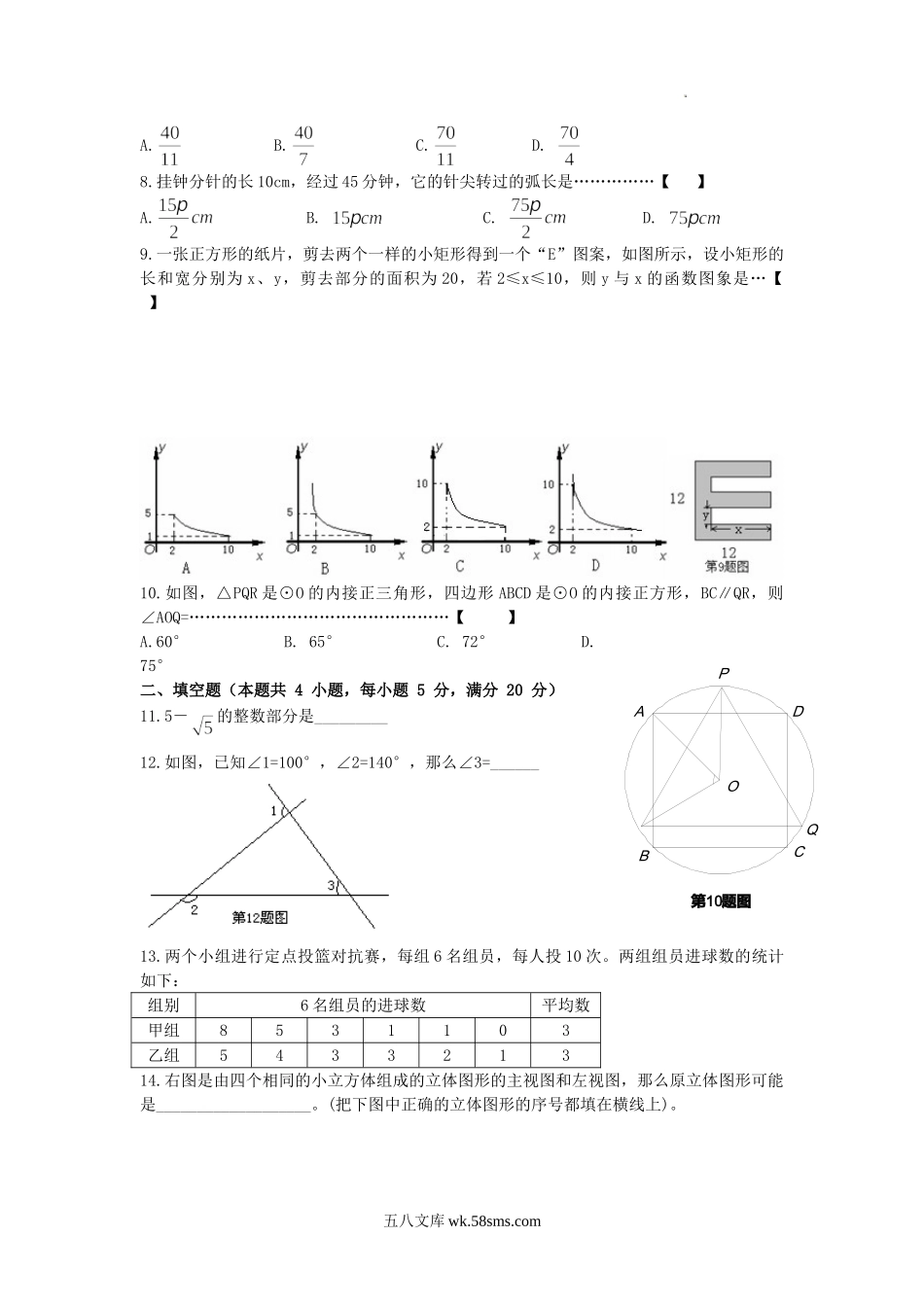 2007年安徽安庆中考数学真题及答案.doc_第2页