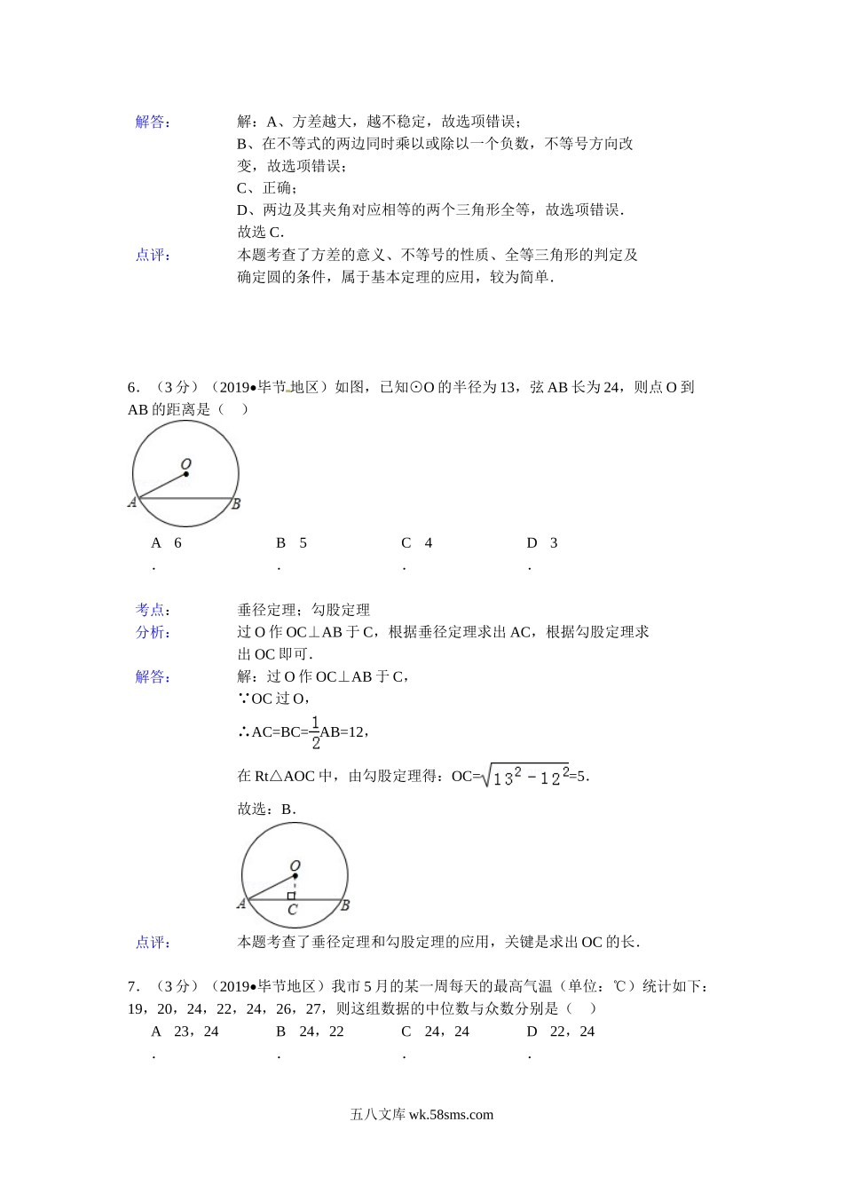 2019年贵州省毕节市中考数学试卷及答案.doc_第3页