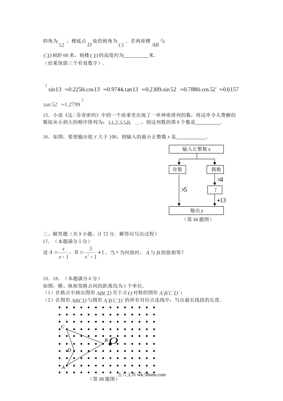 2007年陕西省西安中考数学真题及答案.doc_第3页