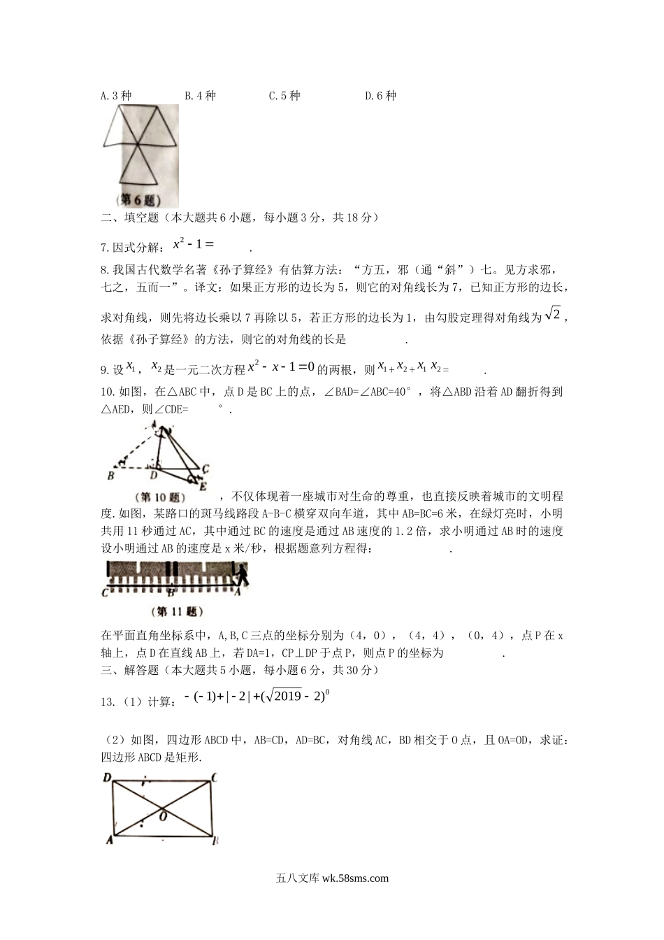 2019年江西吉安中考数学真题及答案.doc_第2页