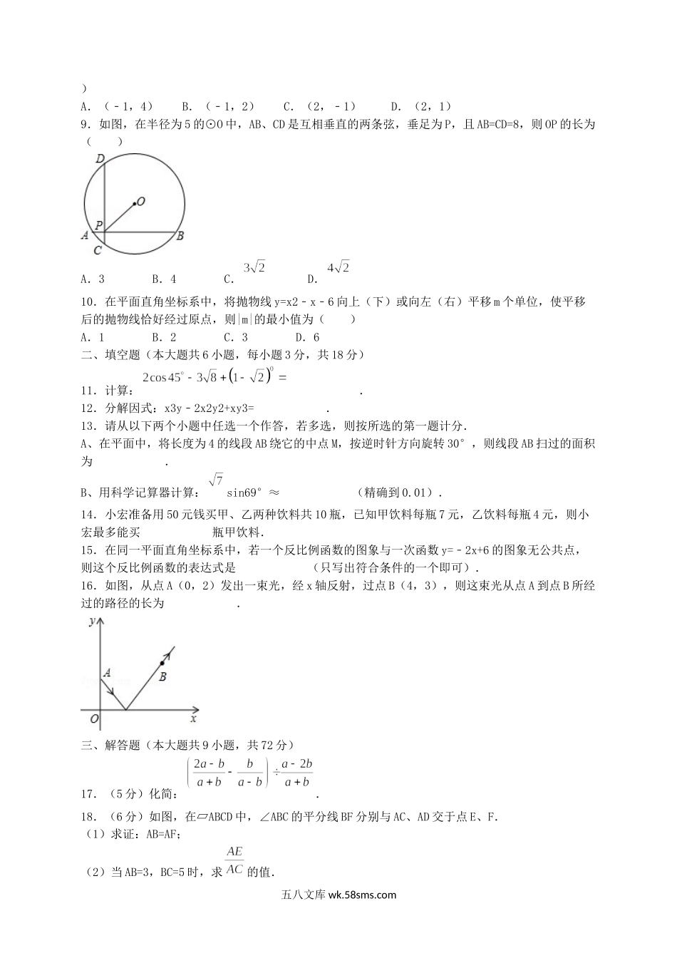 2012年陕西省榆林中考数学真题及答案.doc_第2页