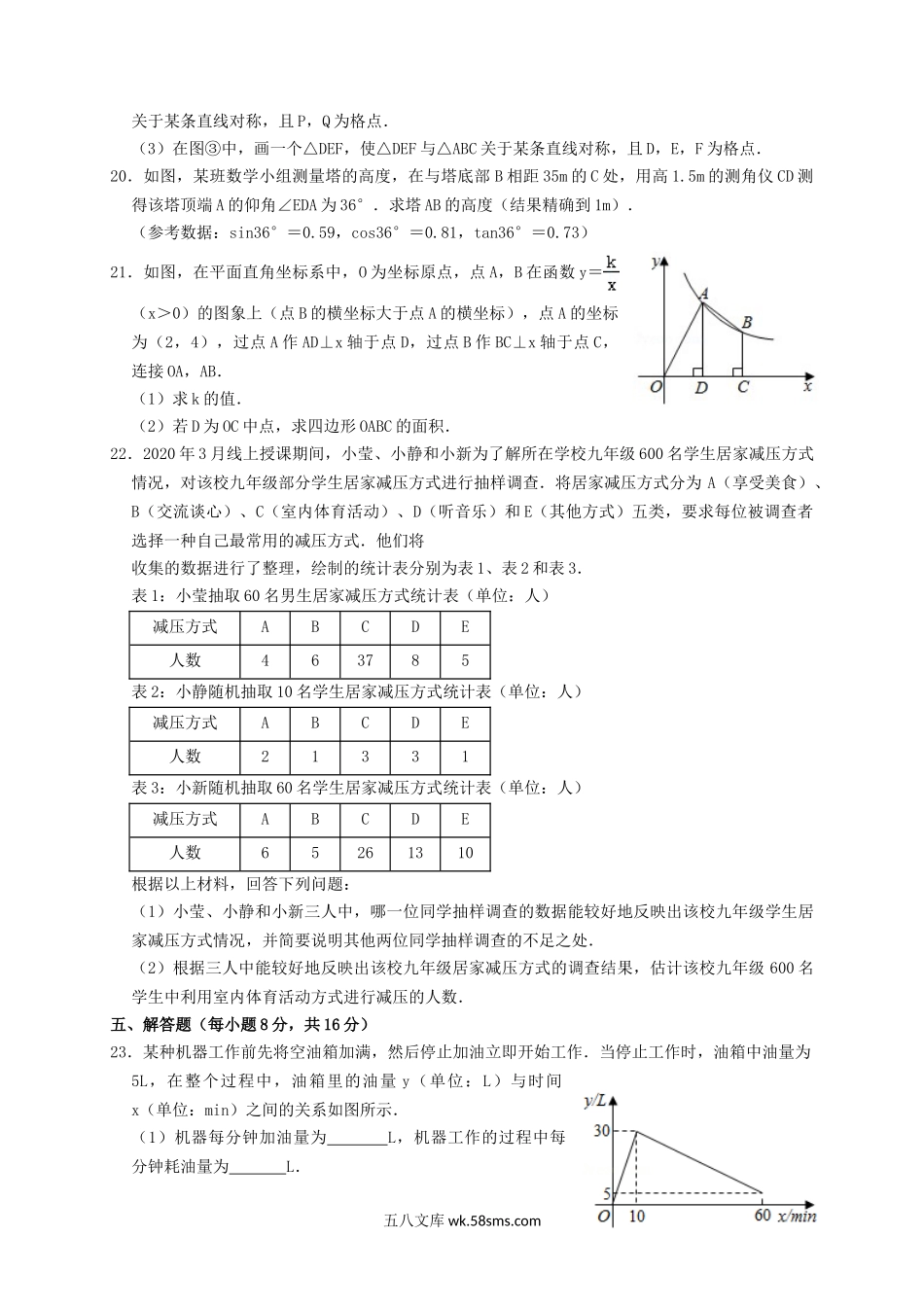 2020吉林中考数学真题及答案.doc_第3页