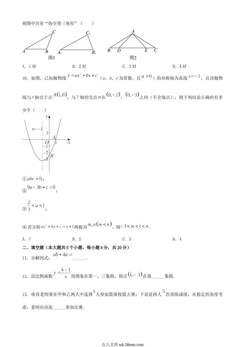 2024年四川遂宁中考数学试题及答案.doc_第3页