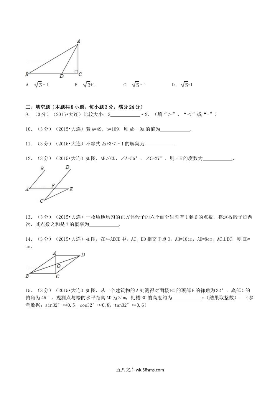 2015年辽宁省大连市中考数学真题及答案.doc_第2页