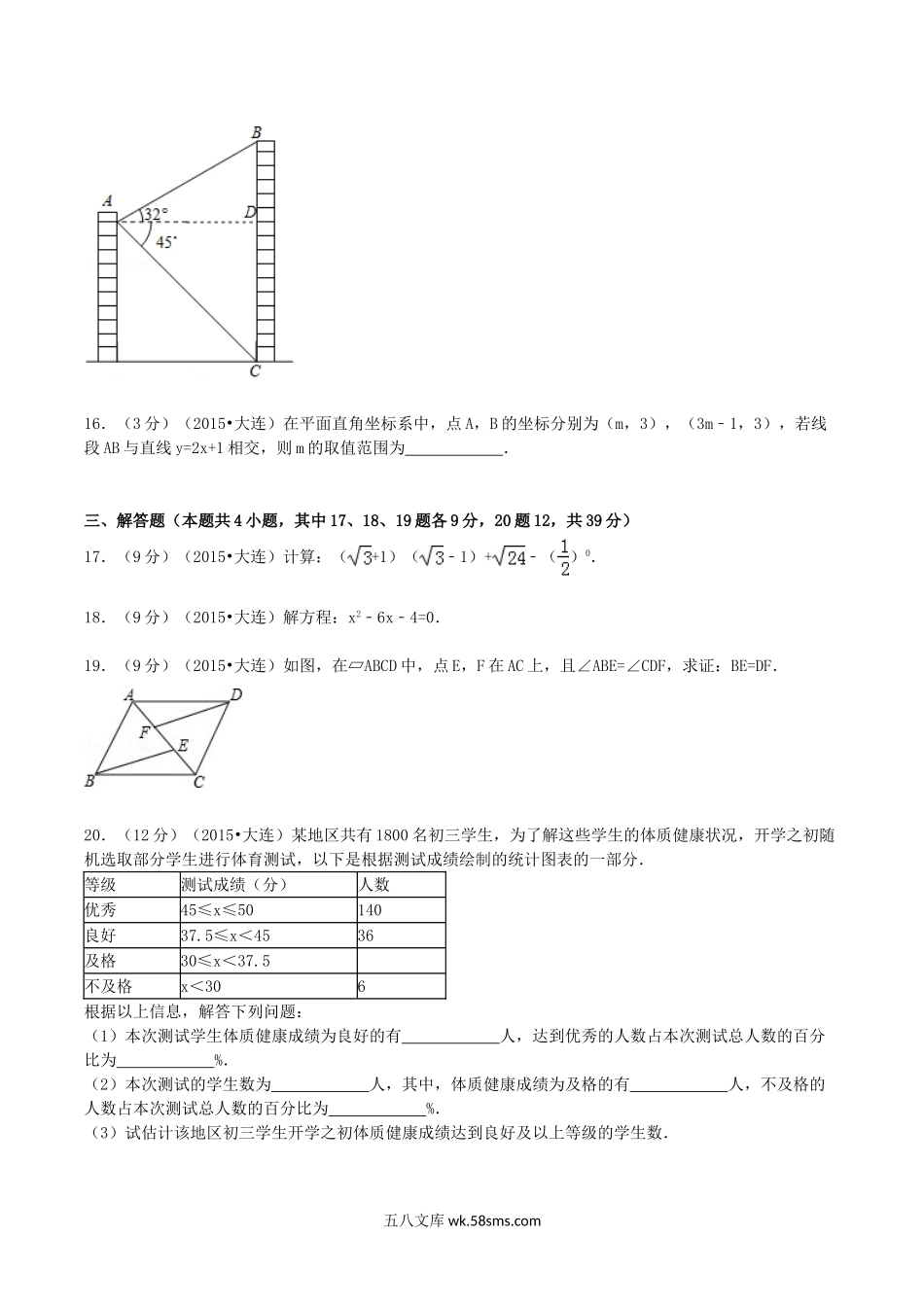 2015年辽宁省大连市中考数学真题及答案.doc_第3页