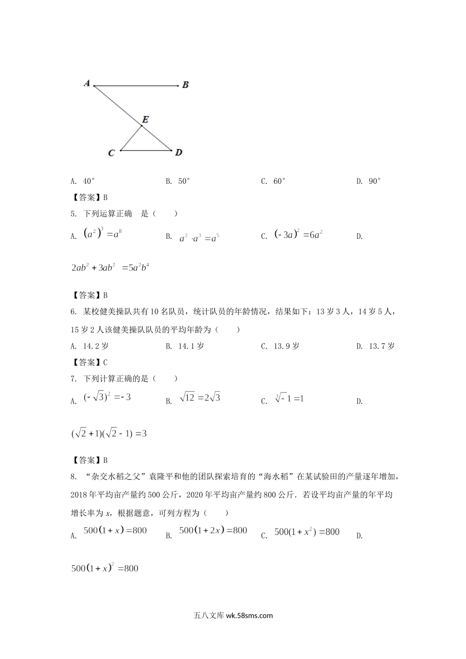 2021年辽宁省大连市中考数学真题及答案.doc_第2页