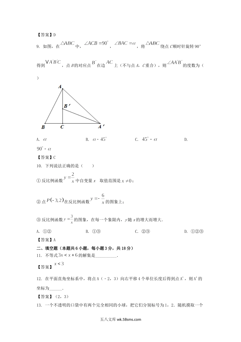 2021年辽宁省大连市中考数学真题及答案.doc_第3页