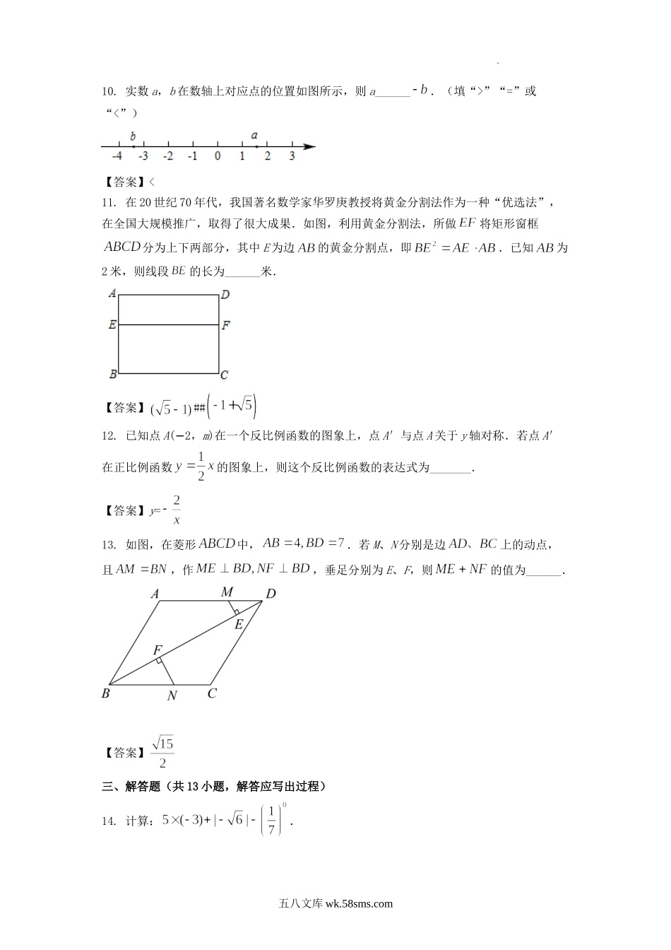 2022年陕西商洛中考数学真题及答案.doc_第3页