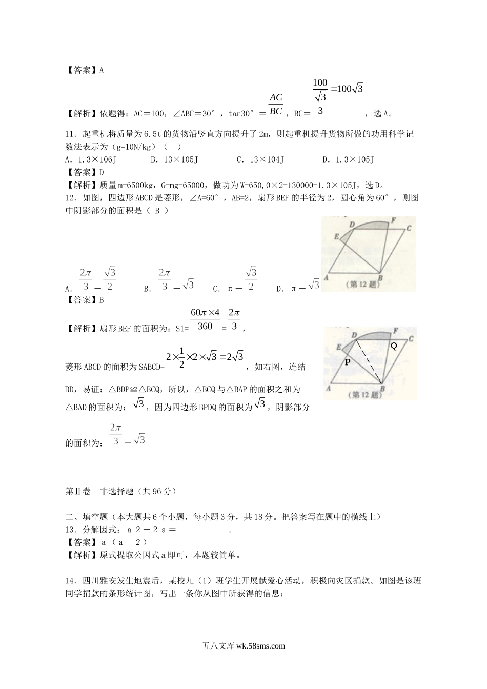 2013年山西省运城中考数学真题及答案.doc_第3页