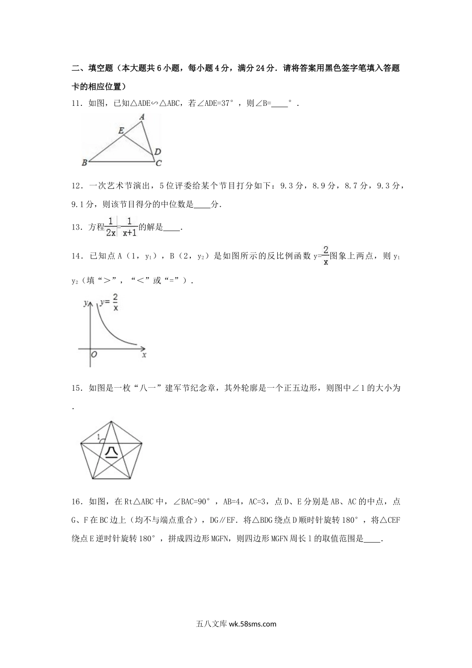 2016年福建宁德中考数学真题及答案.doc_第3页