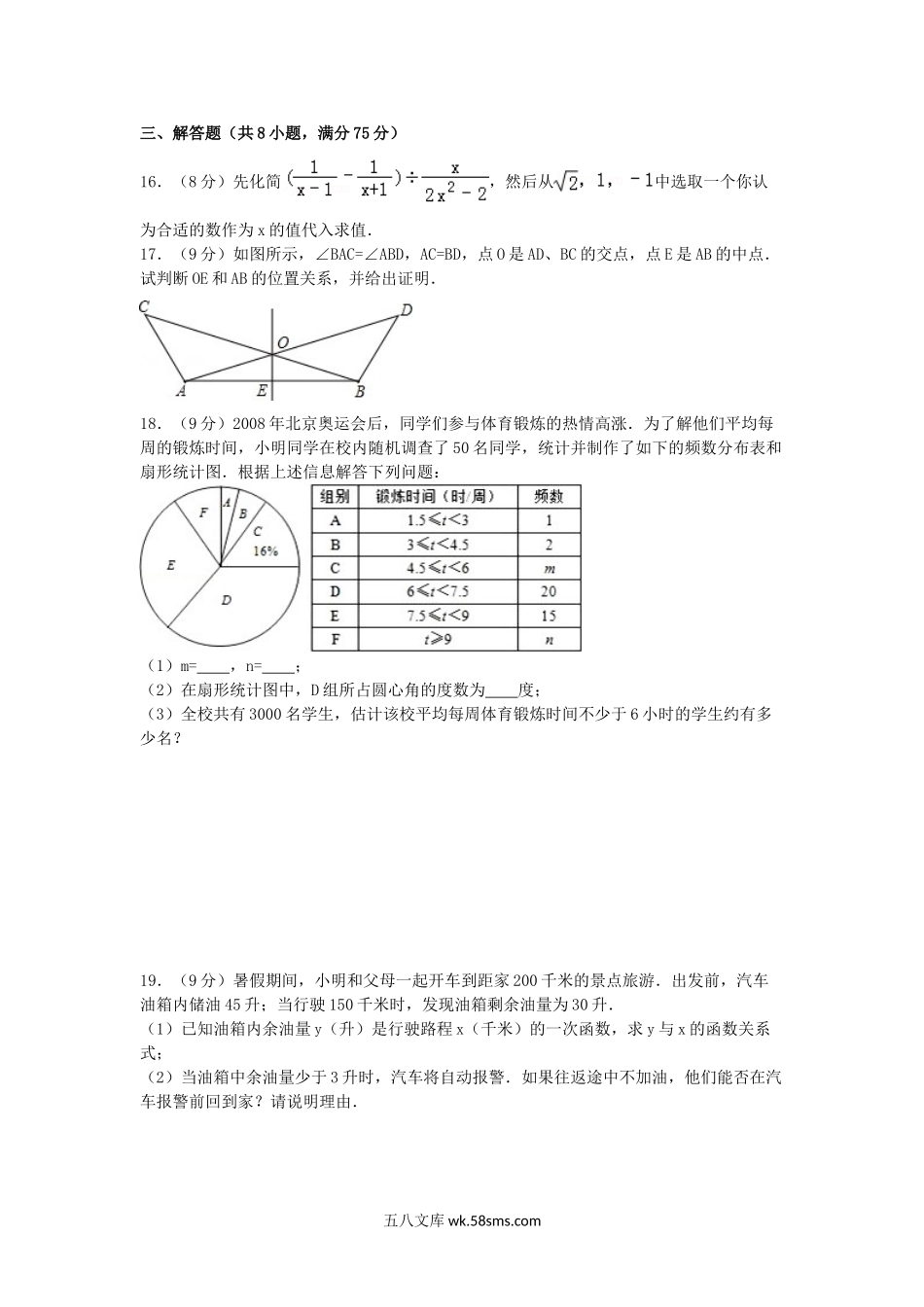 2009河南中考数学真题及答案.doc_第3页