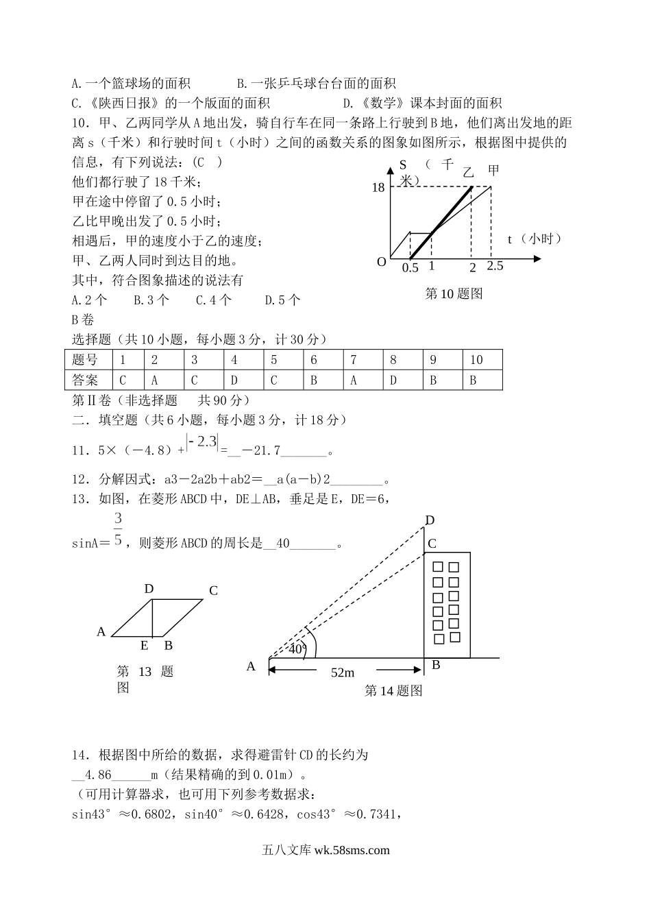 2005年陕西省渭南中考数学真题及答案.doc_第2页