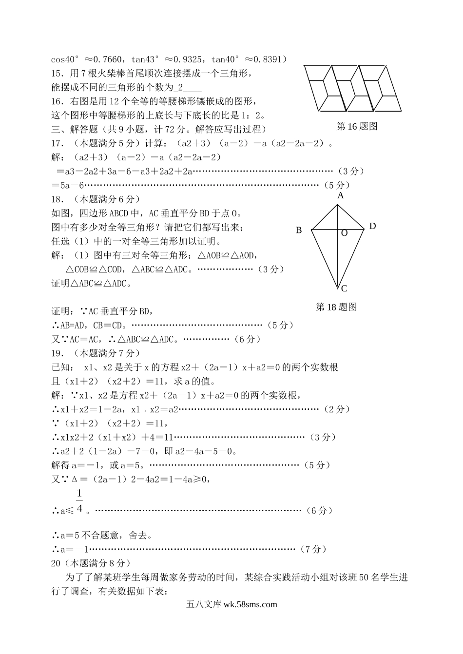 2005年陕西省渭南中考数学真题及答案.doc_第3页