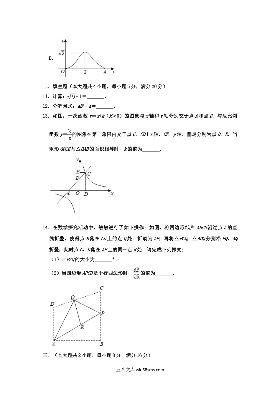 2020安徽省中考数学真题及答案.doc_第3页