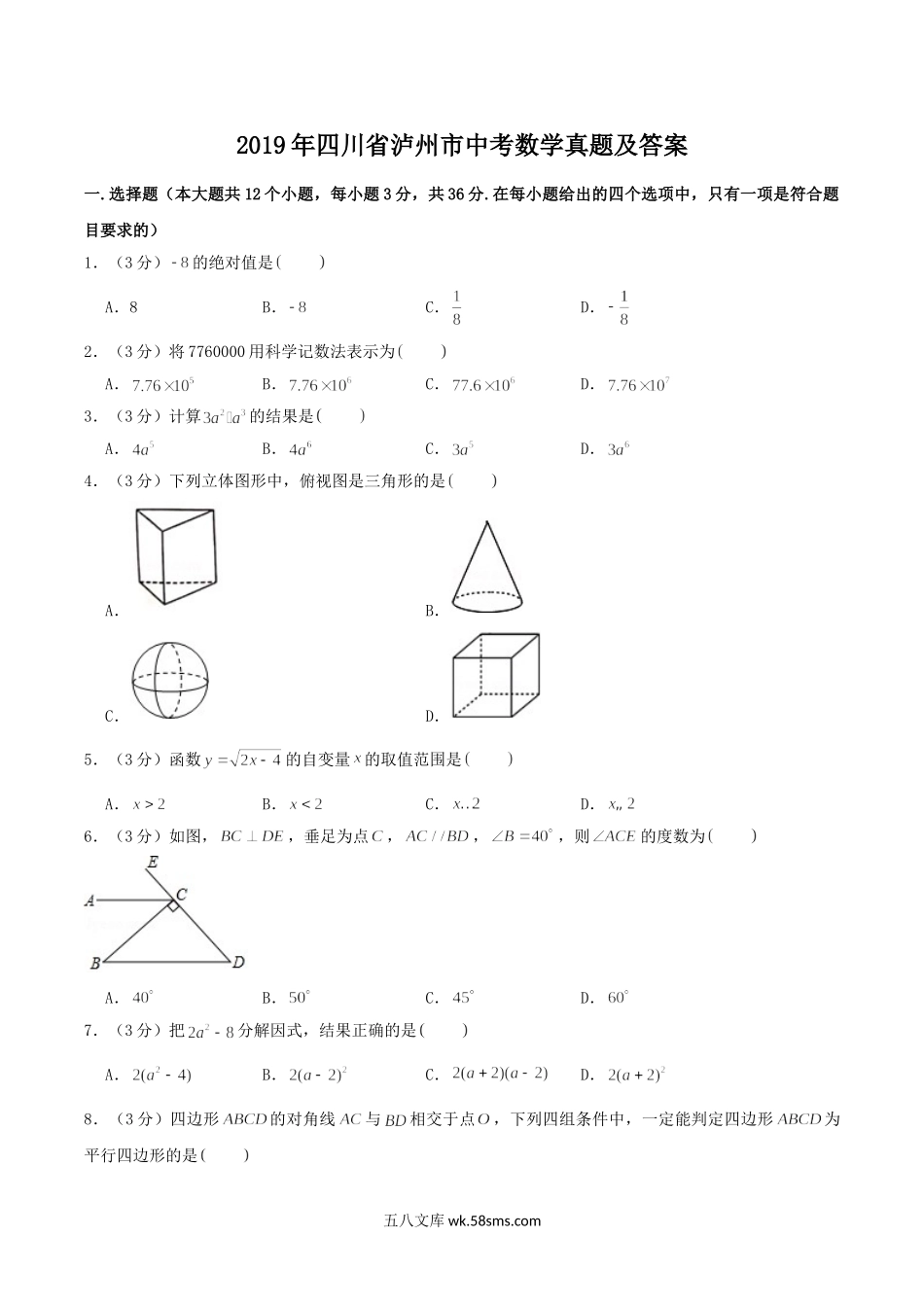 2019年四川省泸州市中考数学真题及答案.doc_第1页