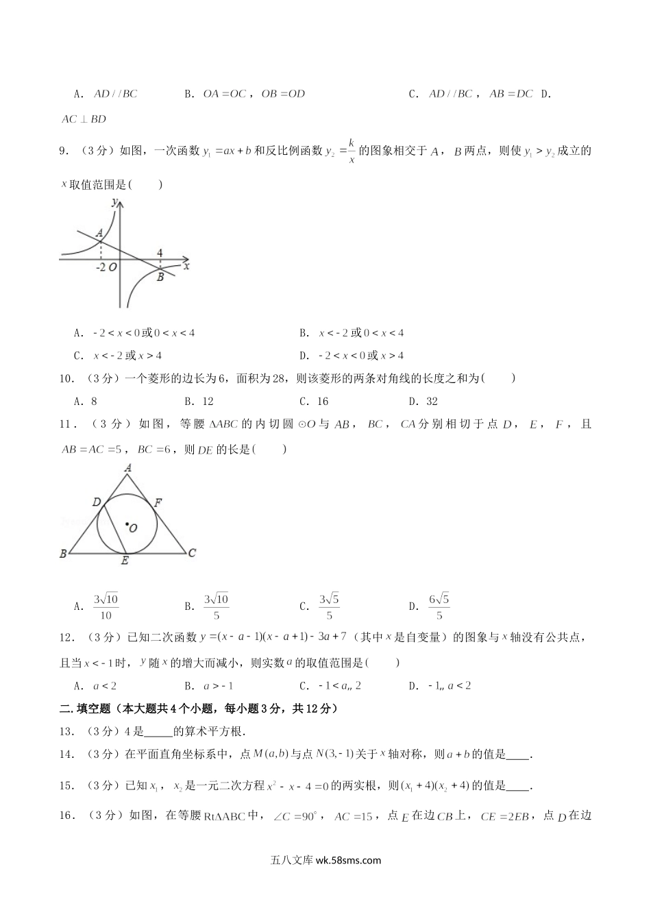 2019年四川省泸州市中考数学真题及答案.doc_第2页