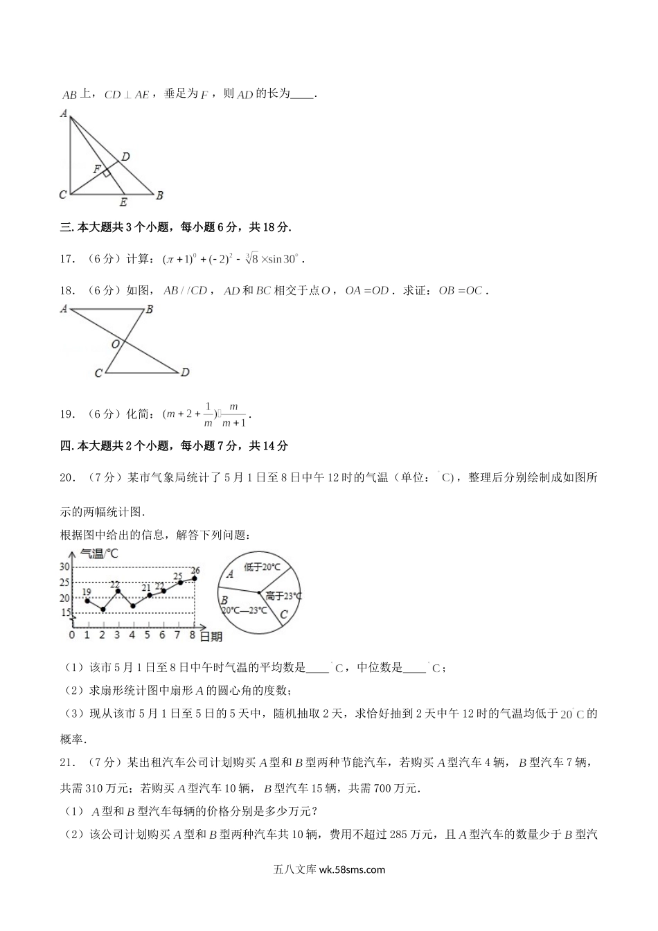 2019年四川省泸州市中考数学真题及答案.doc_第3页